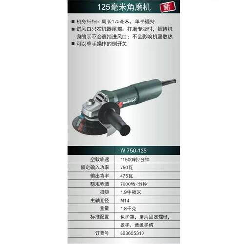 德国麦太保W750-100/W750-125角磨机750瓦金属打磨机抛光机切割机