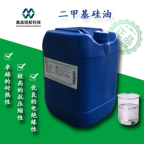 供应二甲基硅油100粘度 厂家直销耐高低温硅油 进口硅胶硅油