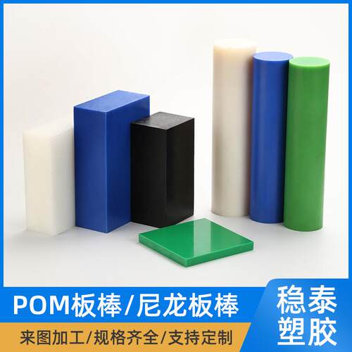 防静电POM板塑料板 导电聚甲醛板POM棒 赛钢棒超钢棒工程塑料棒