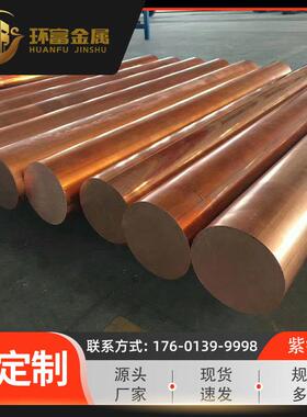 T1铜棒T2紫铜棒T3纯铜棒异型铜棒红铜棒方棒零售 紫铜棒厂家