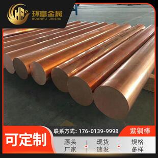 T1铜棒T2紫铜棒T3纯铜棒异型铜棒红铜棒方棒零售 紫铜棒厂家