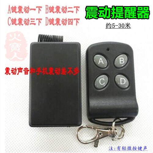 蝴蝶四键无线小遥控器震动提醒器ABCD对应1234震次黑色条纹振动器