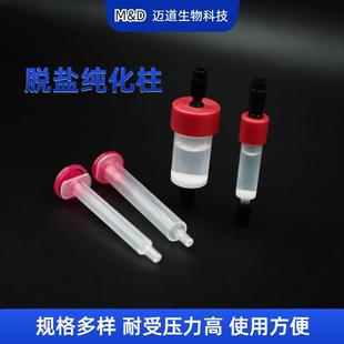 样品预装柱脱盐纯化柱适用于纯化核酸等操作G25柱带样制品蛋白