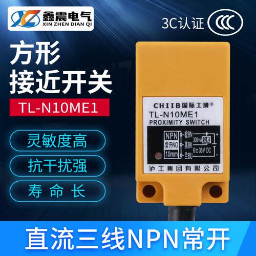 供应 方形接近开关 TL-N10ME1/N20ME1 直流三线NPN常开传感器