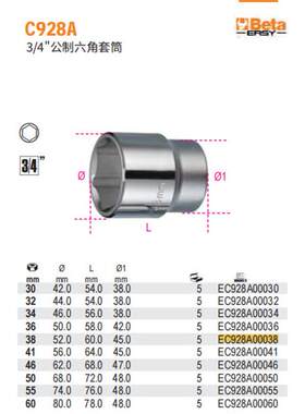 BETA 3/4”公制六角套筒38MM