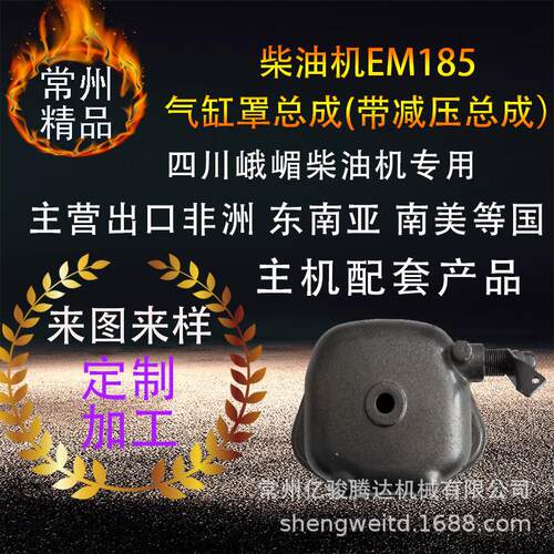 峨眉柴油机气缸罩总成 em185em190单缸水冷柴油机缸罩配件跨境
