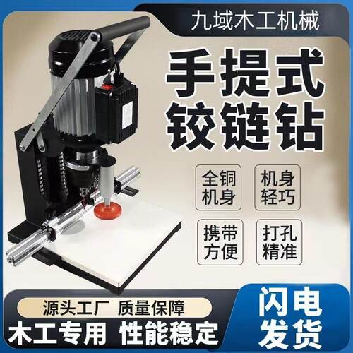 九域手提式铰链钻孔机木工便携合页开孔机单头打孔机柜门合页器