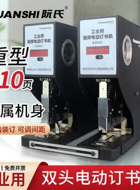 阮氏订书机工业用电动订书机多功能通用重型210页厚订书器R-ES212
