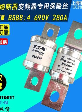 EATON BUSSMANN保险丝BS88:4 690V巴士曼熔断器280FM低压熔断器