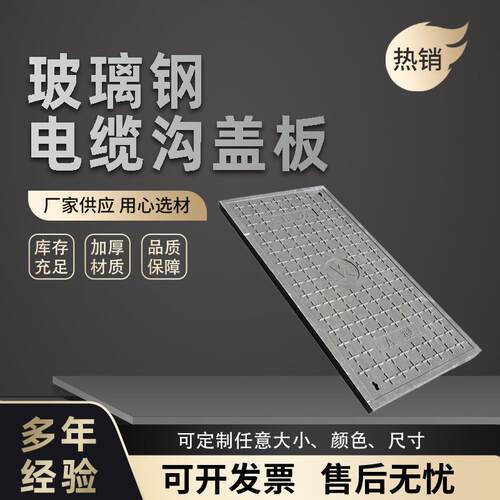 电力盖板沟槽井盖方形圆形绝缘阻燃防火复合电缆沟防火阻燃