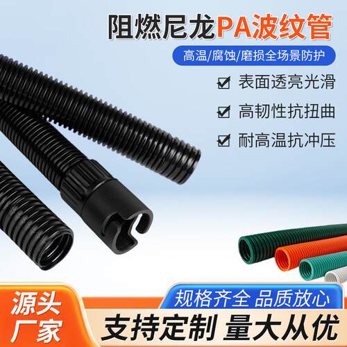 开口阻燃PA尼龙抗UV穿线塑料波纹软管汽车布线保护线束套管