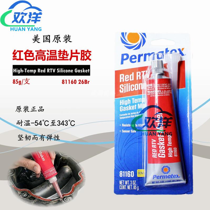 美国Permatex/泰扬牌81160耐高温红胶RTV垫片胶发动机平面密封胶
