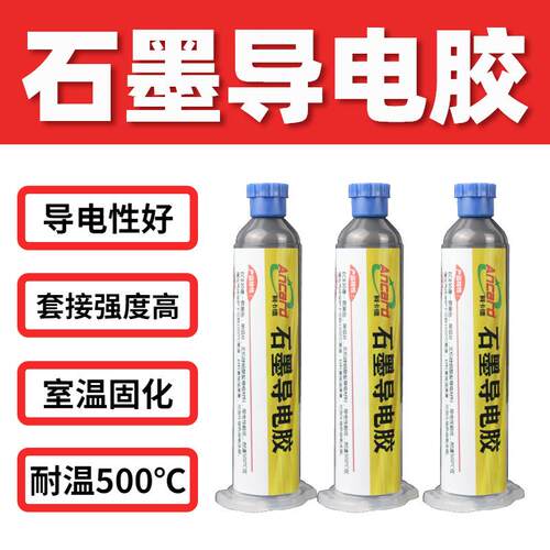 石墨烯导电胶水无机耐高温500℃高强度套接密封导热涂层套管胶水