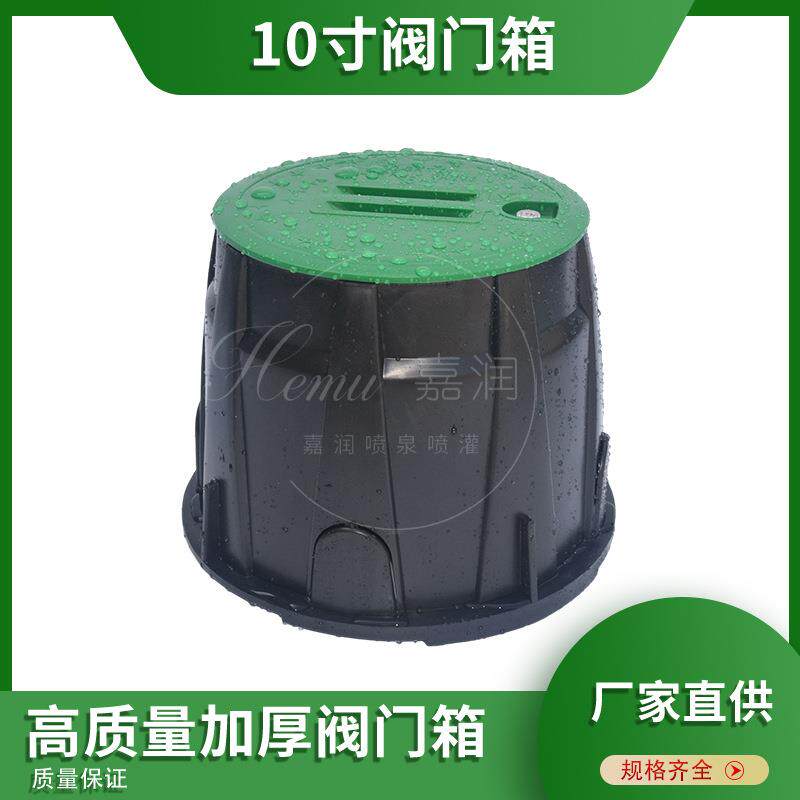 园林绿化农业灌溉用VB910阀门箱取水阀保护箱防护罩10寸阀门井箱