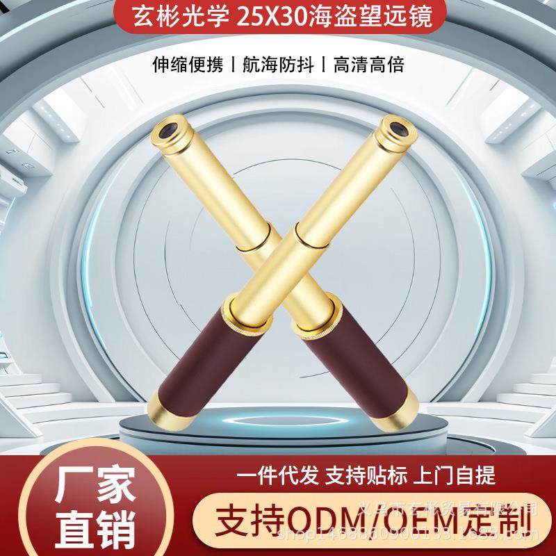 便携式海盗望远镜 户外观景高清高倍微光夜视25x30单筒望远镜,户外/登山/野营/旅行用品,普通望远镜,淘宝优惠券,粉丝福利购,淘宝优惠卷