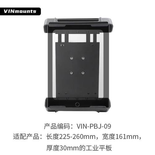 VIN7-10英寸厚款三防平板支架仓储叉车万向球头调节工业平板支架
