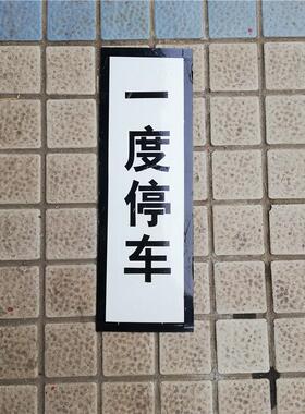 一度停车标志牌 铁路道口作业指示牌 60*60八角红色铁道口标志牌