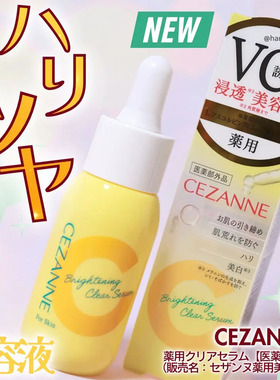 现货 日本本土cezanne肌底VC精华液淡化黑色素抗氧好用净白亮白美