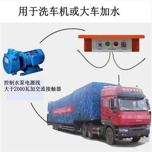 收费支付通电加水机电源控制器开关模块洗车 便电通大货车自助扫码