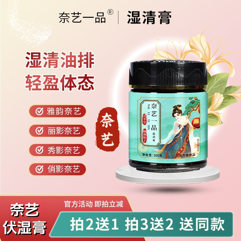 奈艺 奈艺一品 雅韵奈艺 清影奈艺 官方旗舰 戌莘堂 奈艺伏湿膏