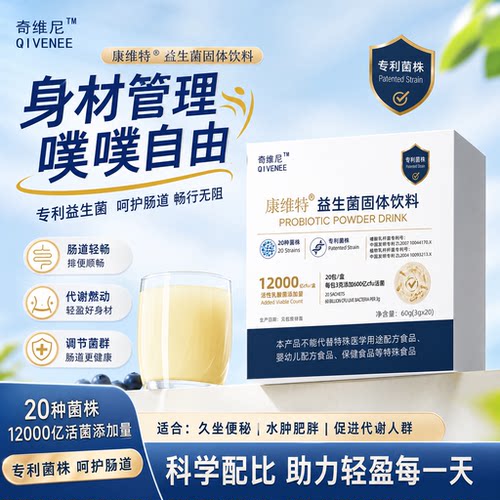 康维特益生菌菊粉菌轻体饮益生元专利菌便秘噗噗身材管家免疫力