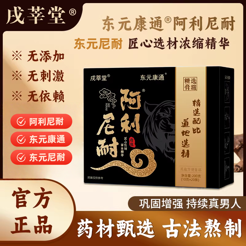 【东元康通】【阿利尼耐】【东元尼耐】 官方正品滋补店 古法熬制