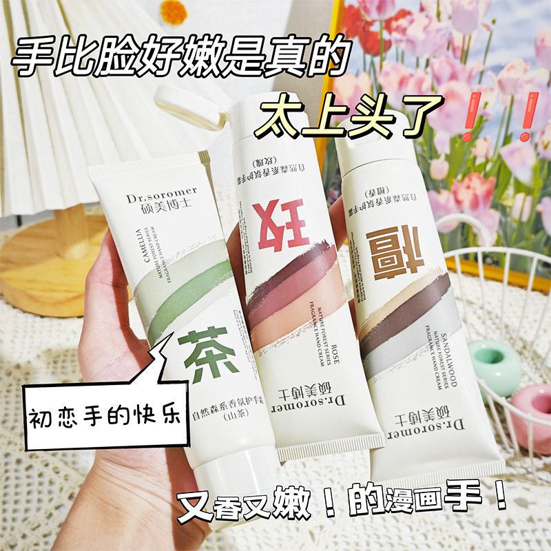 新款推荐硕美自然森系补水滋润防干裂护手霜栀子檀香玫瑰山茶