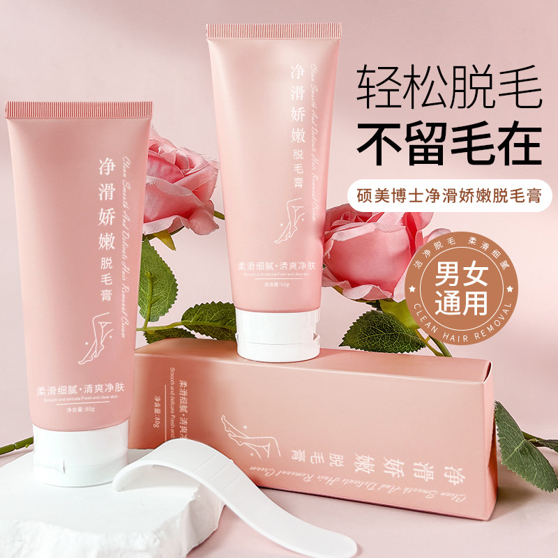 新款推荐硕美博士净滑娇嫩脱毛膏脱毛膏温和呵护肌肤抑制生长留香