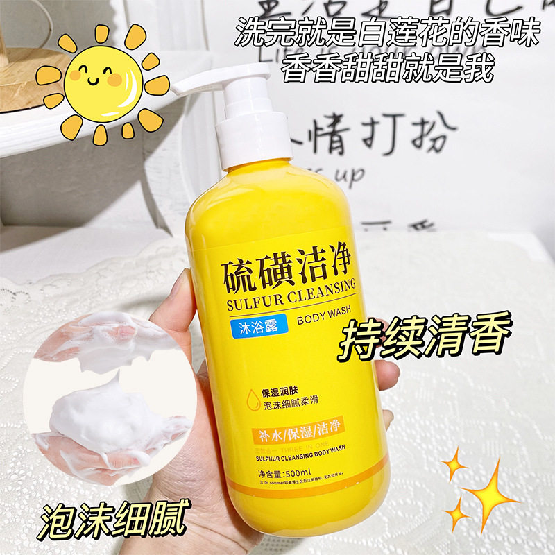 新款推荐硕美博士硫磺除螨沐浴露男士清洁沐浴液控油香氛皂液