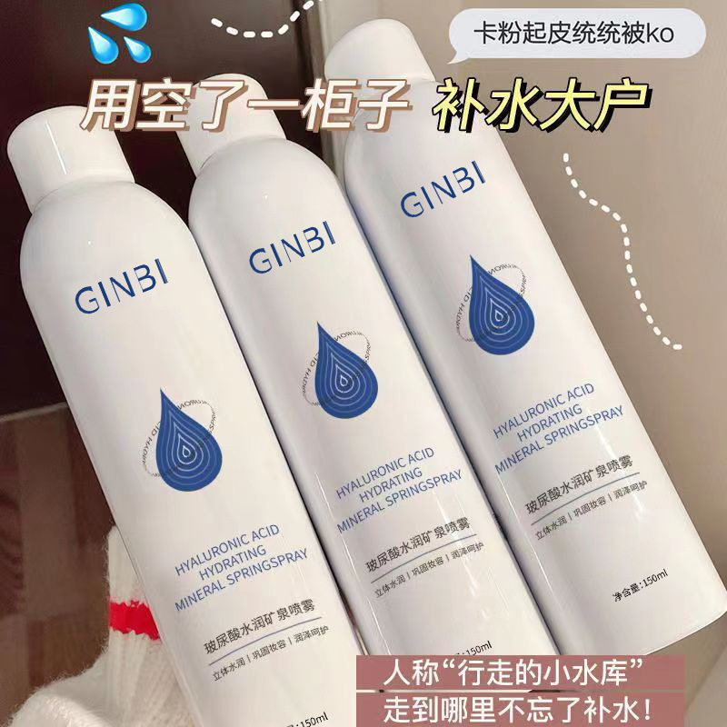 新款推荐玻尿酸水润矿泉喷雾保湿补水晒后修复湿敷妆前爽肤水