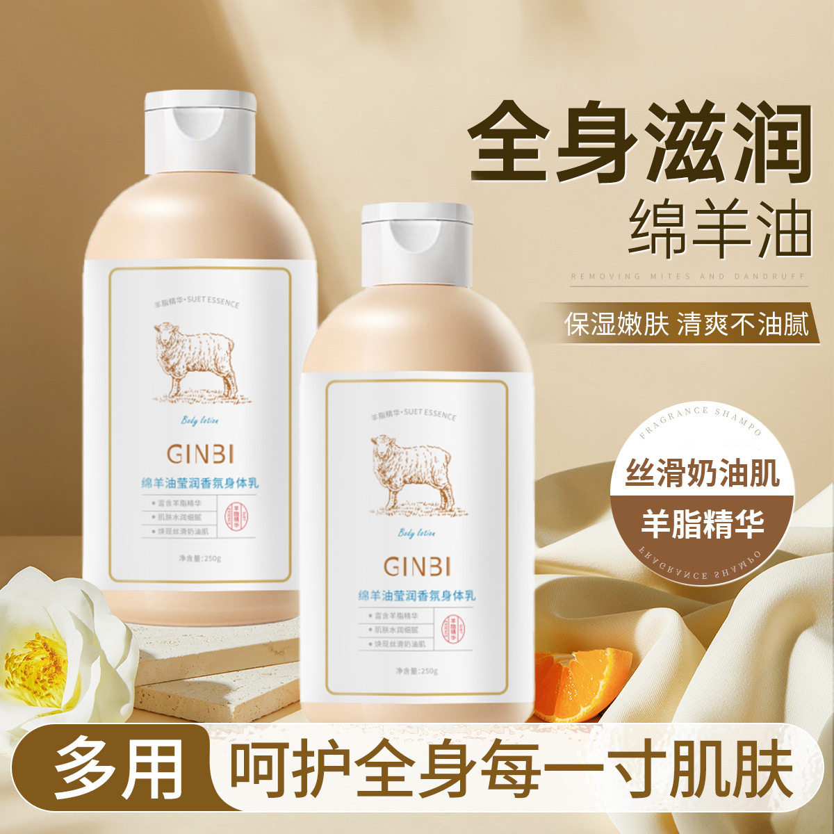 新款推荐绵羊油莹润香氛身体乳补水保湿滋润清爽身体乳秋冬季