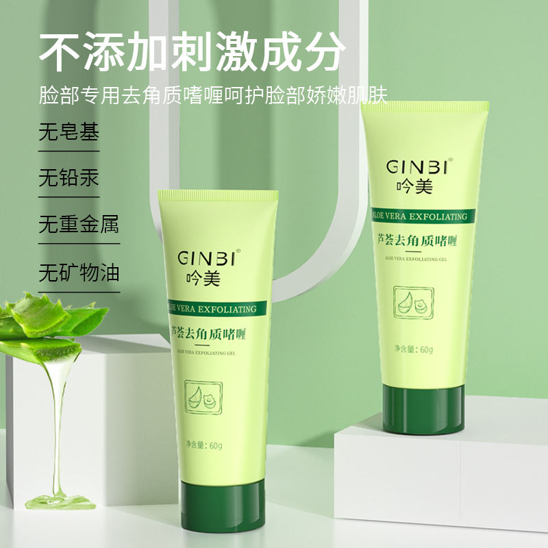 新款推荐面部磨砂膏祛角质死皮深层清洁搓泥宝清爽芦荟去角质啫喱