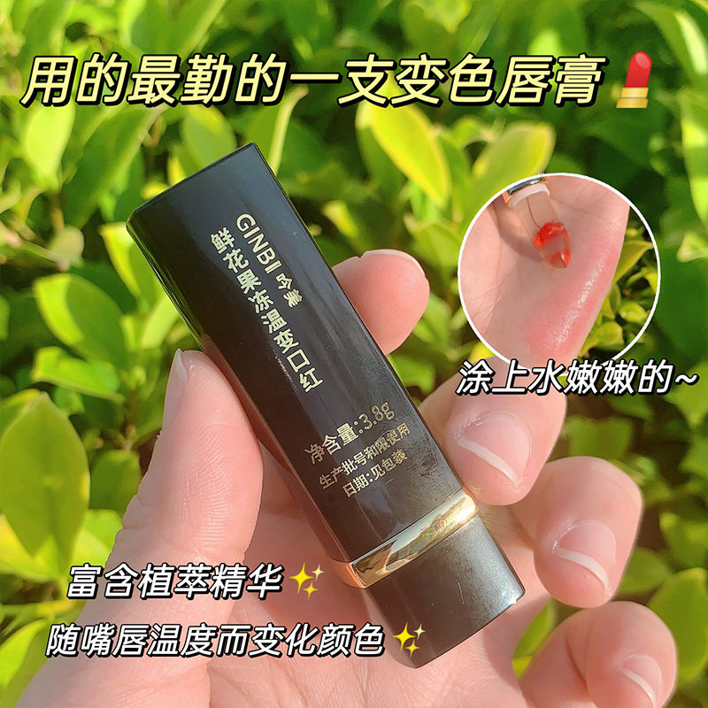 新款推荐鲜花果冻温变唇膏男女通用保湿补水滋润防干裂去死皮唇膏