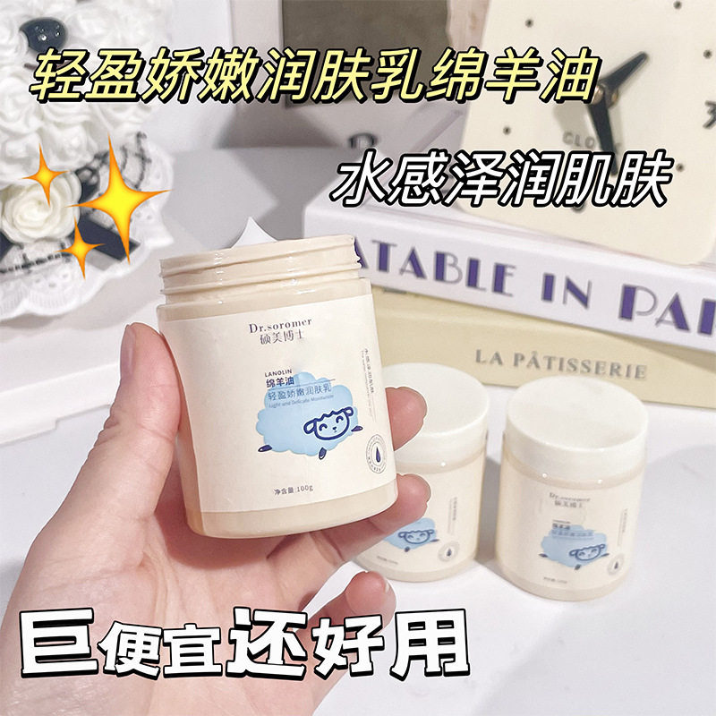 新款推荐硕美博士绵羊油轻盈娇嫩润肤乳自然光感身体乳液敏感提亮