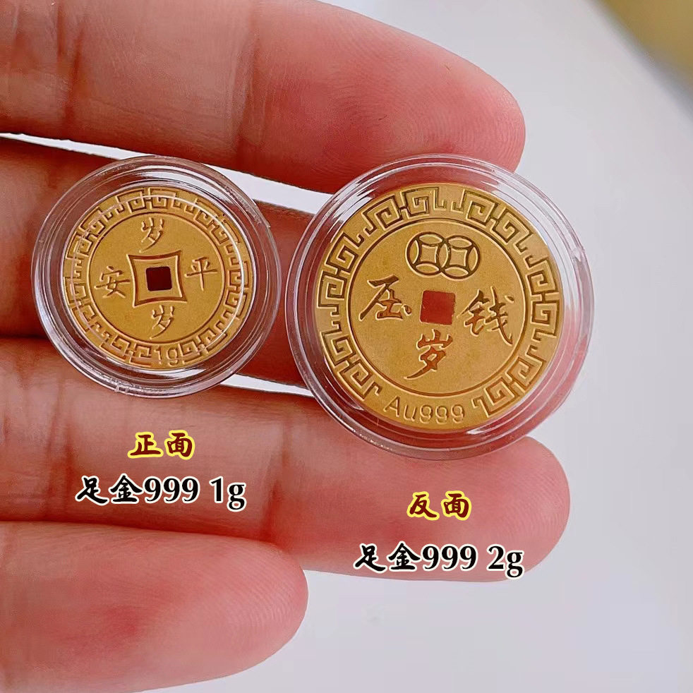 国风china chic 新中式金1g/2g钱币纪念币金片 diy岁岁平安吊坠