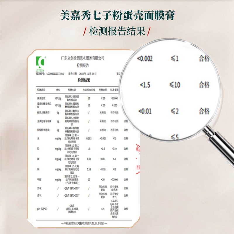 美嘉秀七子粉蛋壳面膜膏保湿补水修护滋养肌肤祛痘印植物便携装