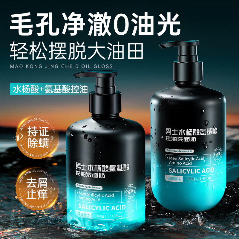 新款推荐私密  男士水杨酸氨基酸控油洗面奶眼霜