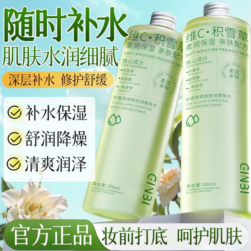 新款推荐积雪草焕颜舒润柔肤水补水保湿清爽润泽呵护舒缓肌肤温和