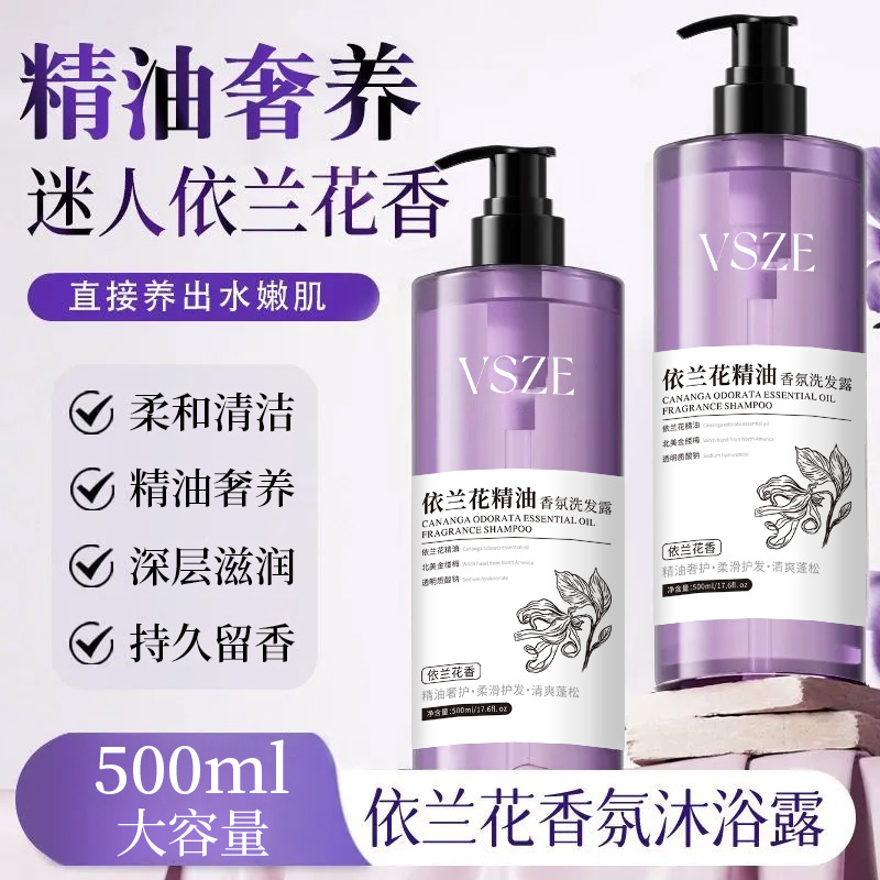 新款推荐VSZE依兰花精油香氛洗发露沐浴露温和清洁控油蓬松保湿