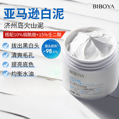 新款推荐碧柏雅壬二酸毛孔清洁泥膜100g 深层补水保湿控油壬二酸