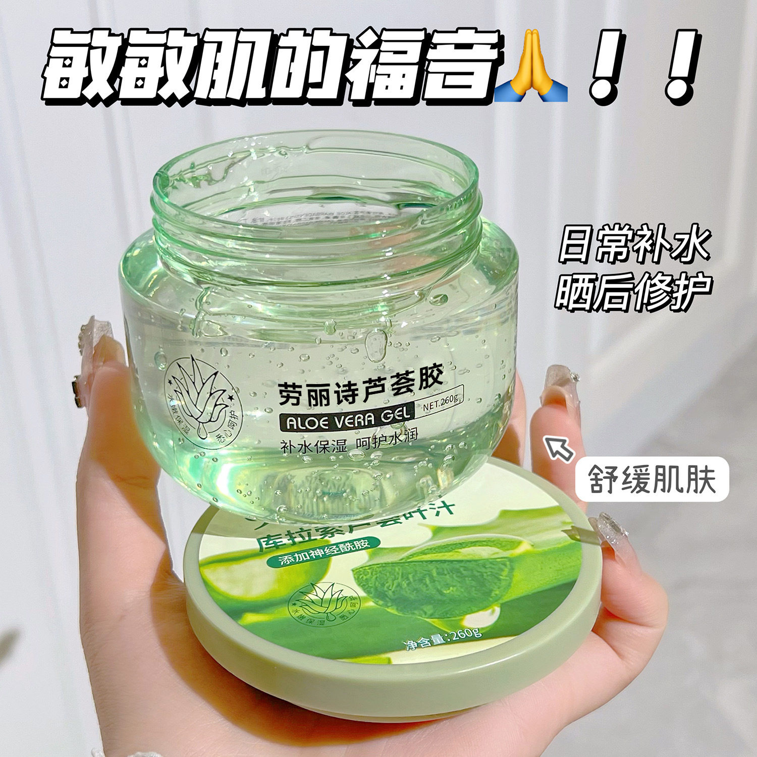 新款推荐劳丽诗芦荟胶补水保湿凝胶啫喱滋润面部晒后舒缓修护清爽