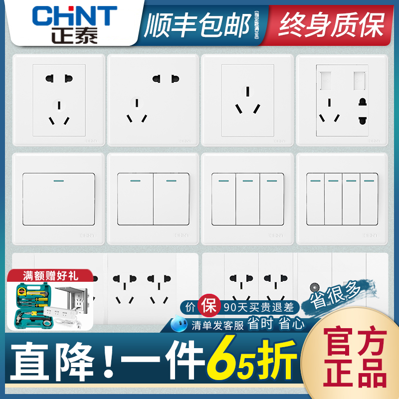 正泰开关插座墙壁面板暗装7M白色