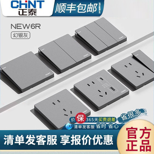 正泰开关插座面板官方旗舰店家用86型墙壁暗装 灰色一开五孔插座6r