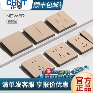 正泰开关插座面板官方旗舰店家用86型金色墙壁暗装 一开五孔插座