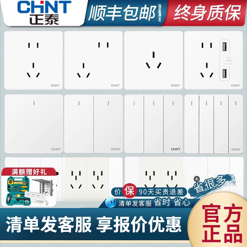 正泰开关插座面板家用一开带五孔86型暗装墙壁多孔三孔16a斜5白色