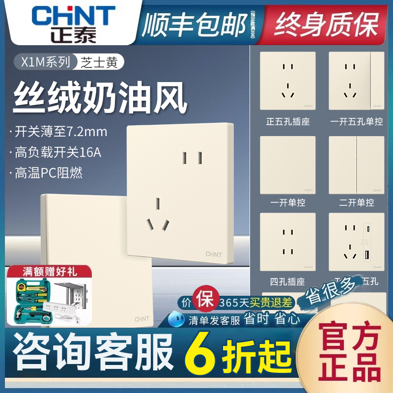 正泰16a开关面板大功率免喷涂黄