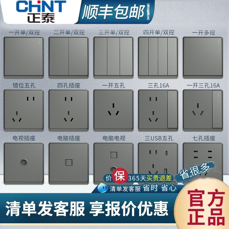 正泰开关插座面板官方旗舰店家用86型墙壁暗装灰色一开五孔插座