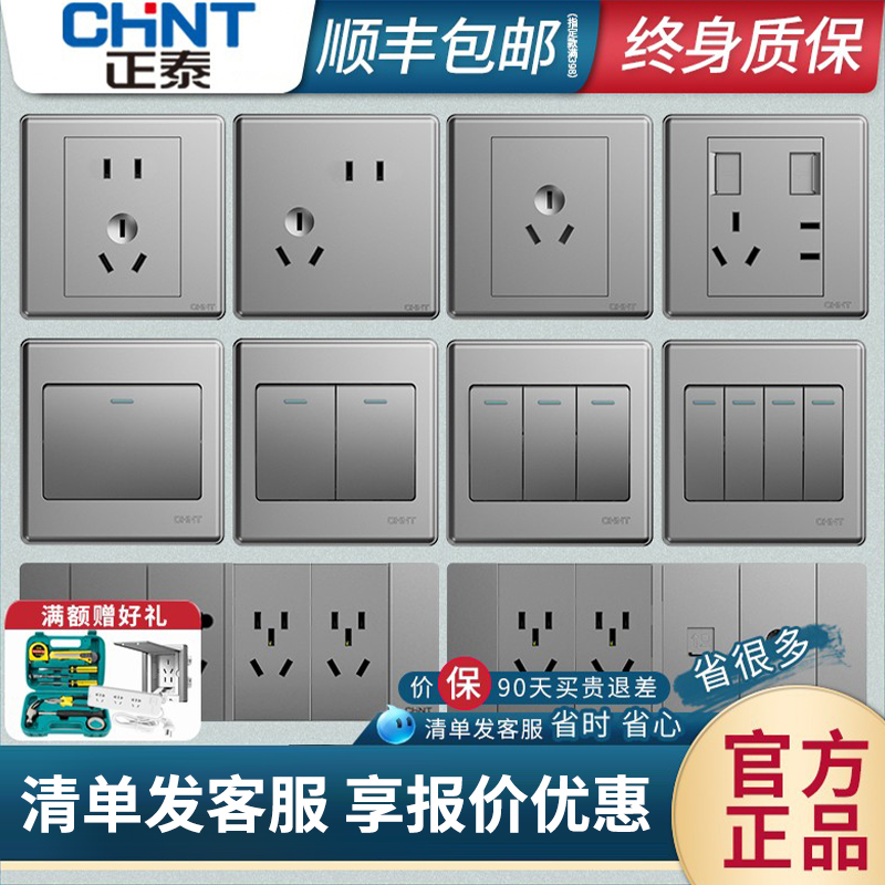CHNT/正泰开关插座面板家用灰色