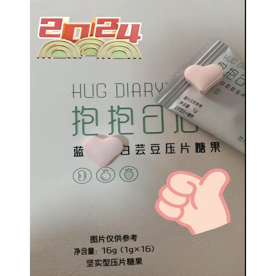 微商同款抱抱日记蓝莓糖果固体白芸豆蓝莓压片新装上市气血纤腿饮