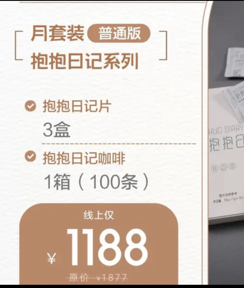 【官网正品】抱抱日记咖啡液体能量饮代餐粉饮气血纤腿饮蓝清畅片